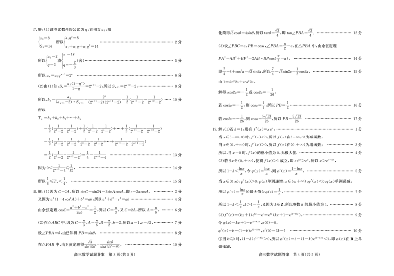 数学试卷答案-山东省德州市（优高联考）2026届高三年级期中上学期教学质量检测考试(11.12-11.14)_251115山东省德州市（优高联考）2026届高三年级期中上学期教学质量检测考试（全科）