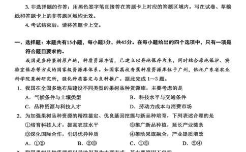云学联盟2025-2026学年高三上学期12月月考地理_2025年12月_251220湖北省云学联盟2025-2026学年高三上学期12月月考（全科）