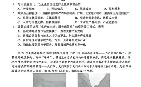 云学联盟2025-2026学年高三上学期12月月考地理_2025年12月_251220湖北省云学联盟2025-2026学年高三上学期12月月考（全科）