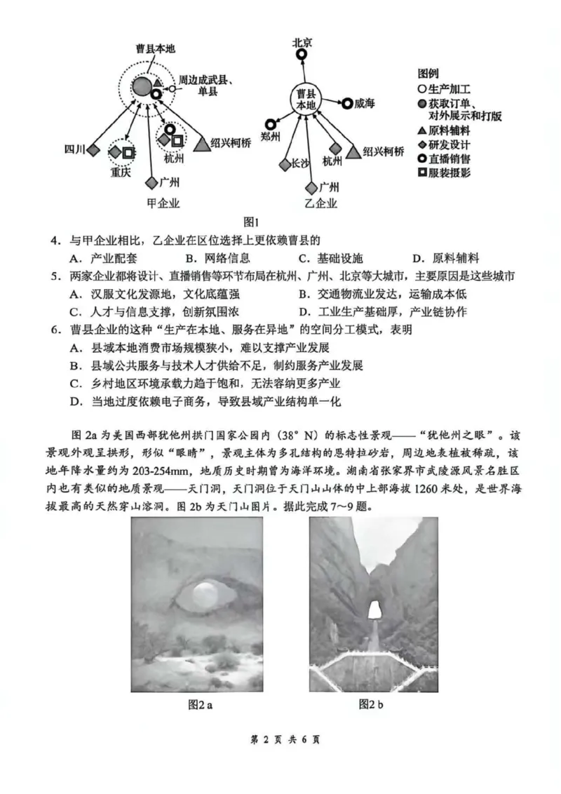 云学联盟2025-2026学年高三上学期12月月考地理_2025年12月_251220湖北省云学联盟2025-2026学年高三上学期12月月考（全科）