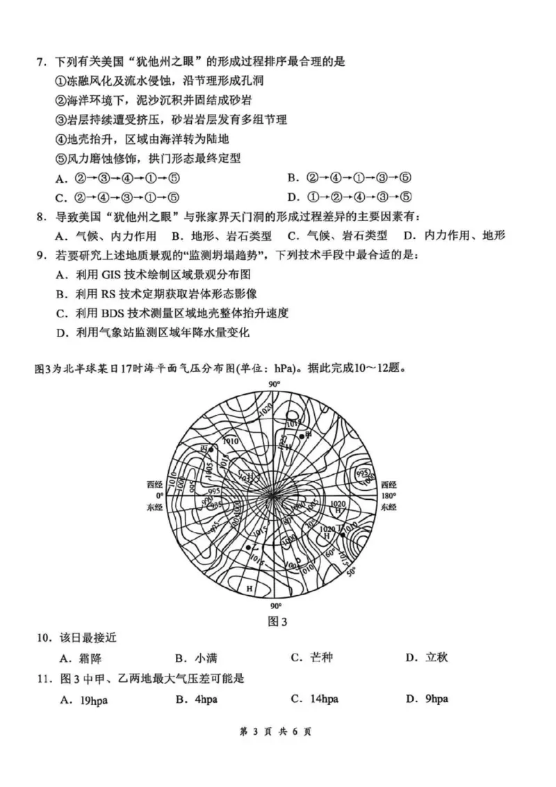 云学联盟2025-2026学年高三上学期12月月考地理_2025年12月_251220湖北省云学联盟2025-2026学年高三上学期12月月考（全科）