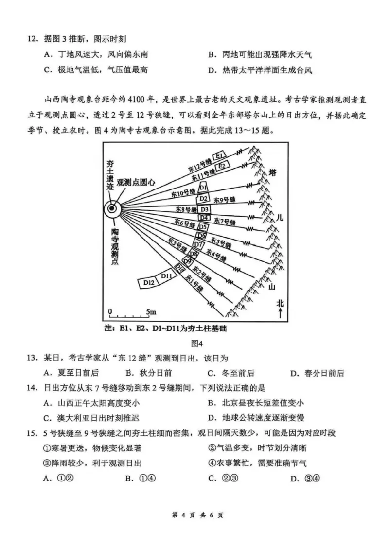 云学联盟2025-2026学年高三上学期12月月考地理_2025年12月_251220湖北省云学联盟2025-2026学年高三上学期12月月考（全科）