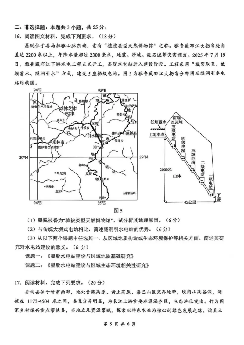 云学联盟2025-2026学年高三上学期12月月考地理_2025年12月_251220湖北省云学联盟2025-2026学年高三上学期12月月考（全科）