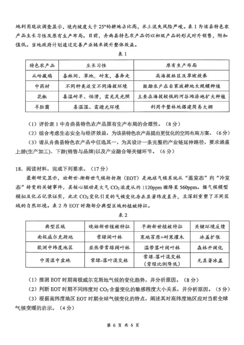 云学联盟2025-2026学年高三上学期12月月考地理_2025年12月_251220湖北省云学联盟2025-2026学年高三上学期12月月考（全科）