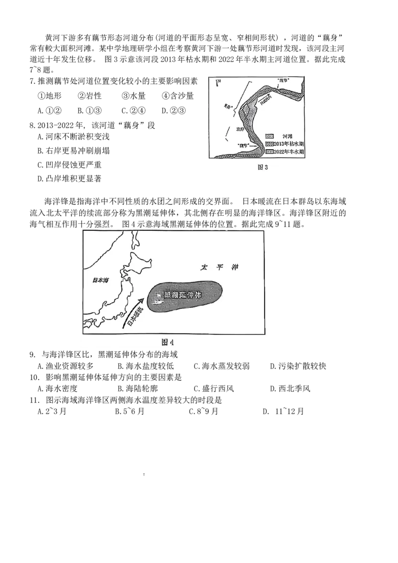 2024届福建省泉州市高中毕业班质量监测（二）地理试题_2024年1月_01每日更新_22号_2024届福建省泉州市高中高三上学期毕业班质量监测（二）