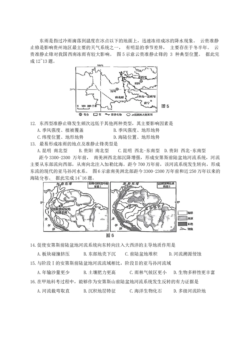2024届福建省泉州市高中毕业班质量监测（二）地理试题_2024年1月_01每日更新_22号_2024届福建省泉州市高中高三上学期毕业班质量监测（二）