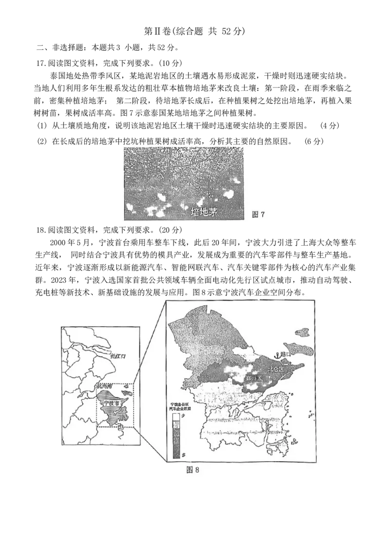 2024届福建省泉州市高中毕业班质量监测（二）地理试题_2024年1月_01每日更新_22号_2024届福建省泉州市高中高三上学期毕业班质量监测（二）