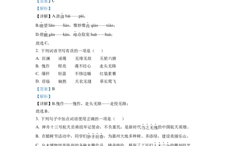精品解析：2022年四川省乐山市中考语文真题（解析版）_中考真题_1.语文中考真题2015-2024年_2022中考语文真题145份20
