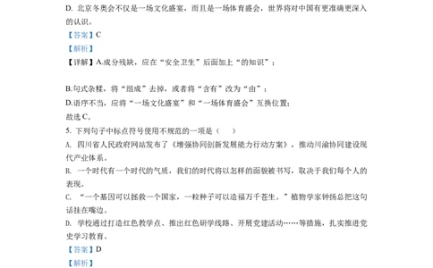 精品解析：2022年四川省乐山市中考语文真题（解析版）_中考真题_1.语文中考真题2015-2024年_2022中考语文真题145份20