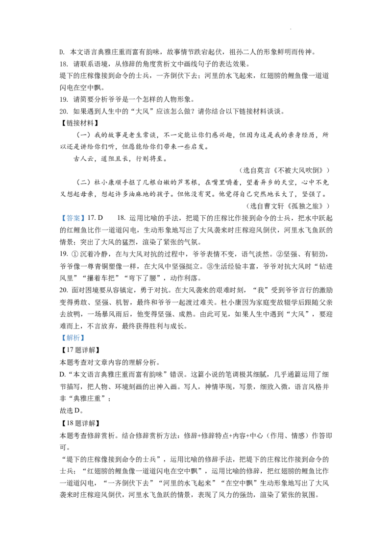 精品解析：2022年四川省乐山市中考语文真题（解析版）_中考真题_1.语文中考真题2015-2024年_2022中考语文真题145份20