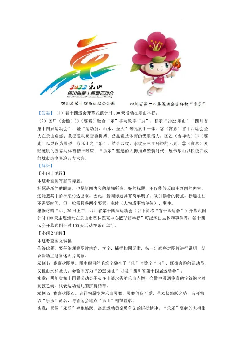 精品解析：2022年四川省乐山市中考语文真题（解析版）_中考真题_1.语文中考真题2015-2024年_2022中考语文真题145份20