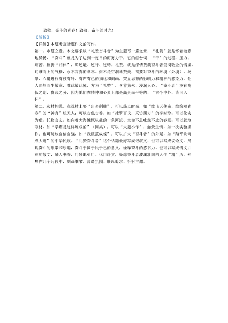 精品解析：2022年四川省乐山市中考语文真题（解析版）_中考真题_1.语文中考真题2015-2024年_2022中考语文真题145份20