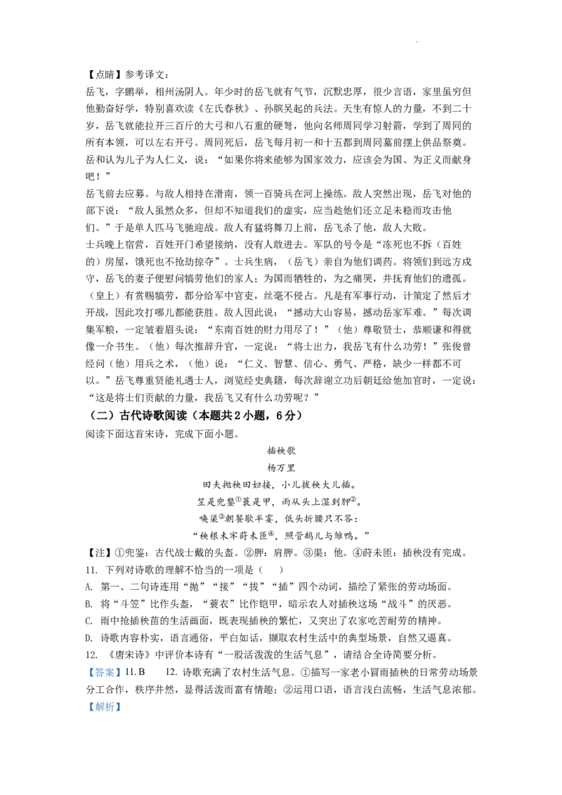 精品解析：2022年四川省乐山市中考语文真题（解析版）_中考真题_1.语文中考真题2015-2024年_2022中考语文真题145份20