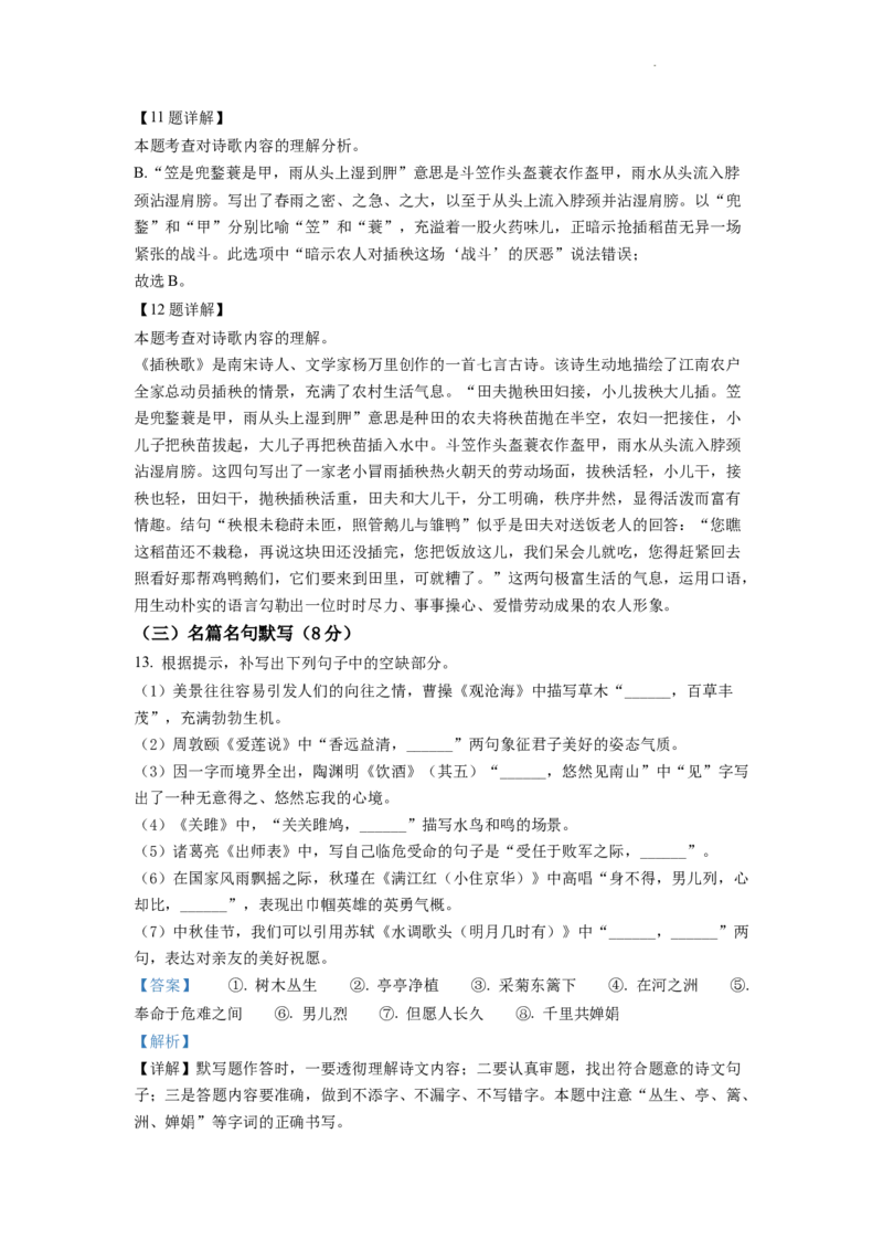 精品解析：2022年四川省乐山市中考语文真题（解析版）_中考真题_1.语文中考真题2015-2024年_2022中考语文真题145份20