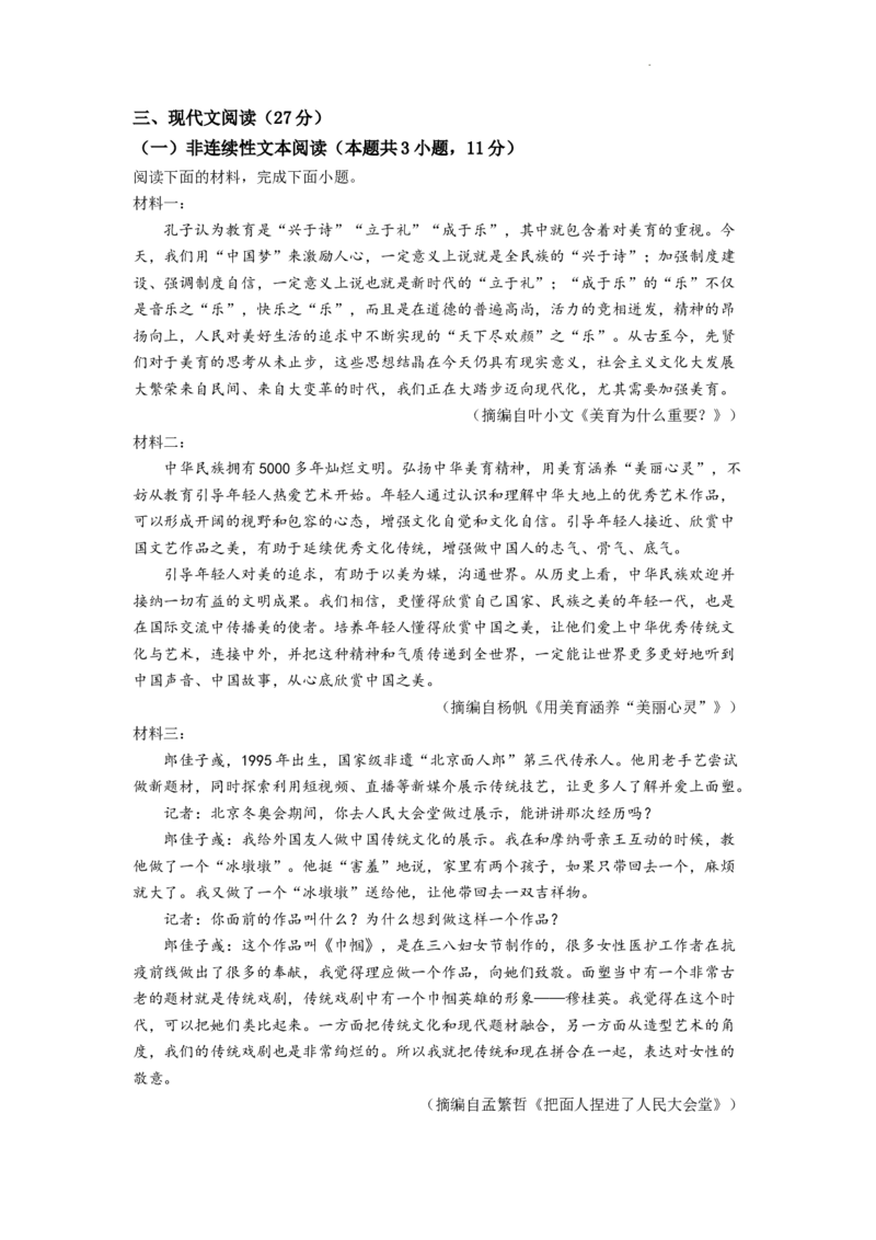 精品解析：2022年四川省乐山市中考语文真题（解析版）_中考真题_1.语文中考真题2015-2024年_2022中考语文真题145份20