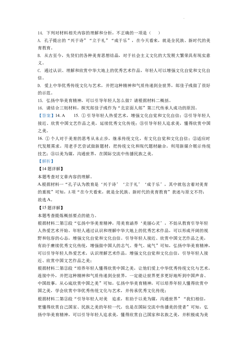 精品解析：2022年四川省乐山市中考语文真题（解析版）_中考真题_1.语文中考真题2015-2024年_2022中考语文真题145份20