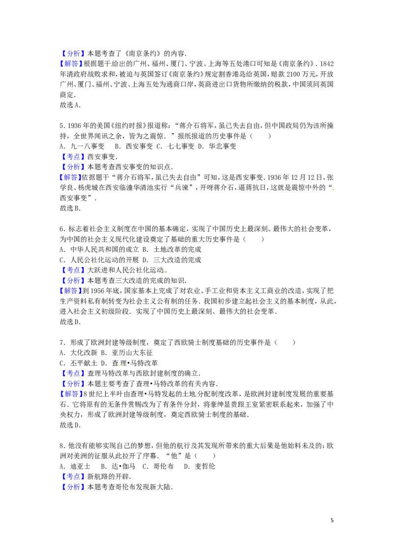 甘肃省张掖市2016年中考历史真题试题（含解析）_中考真题_6.历史中考真题2015-2024年_2016年全国中考历史107份