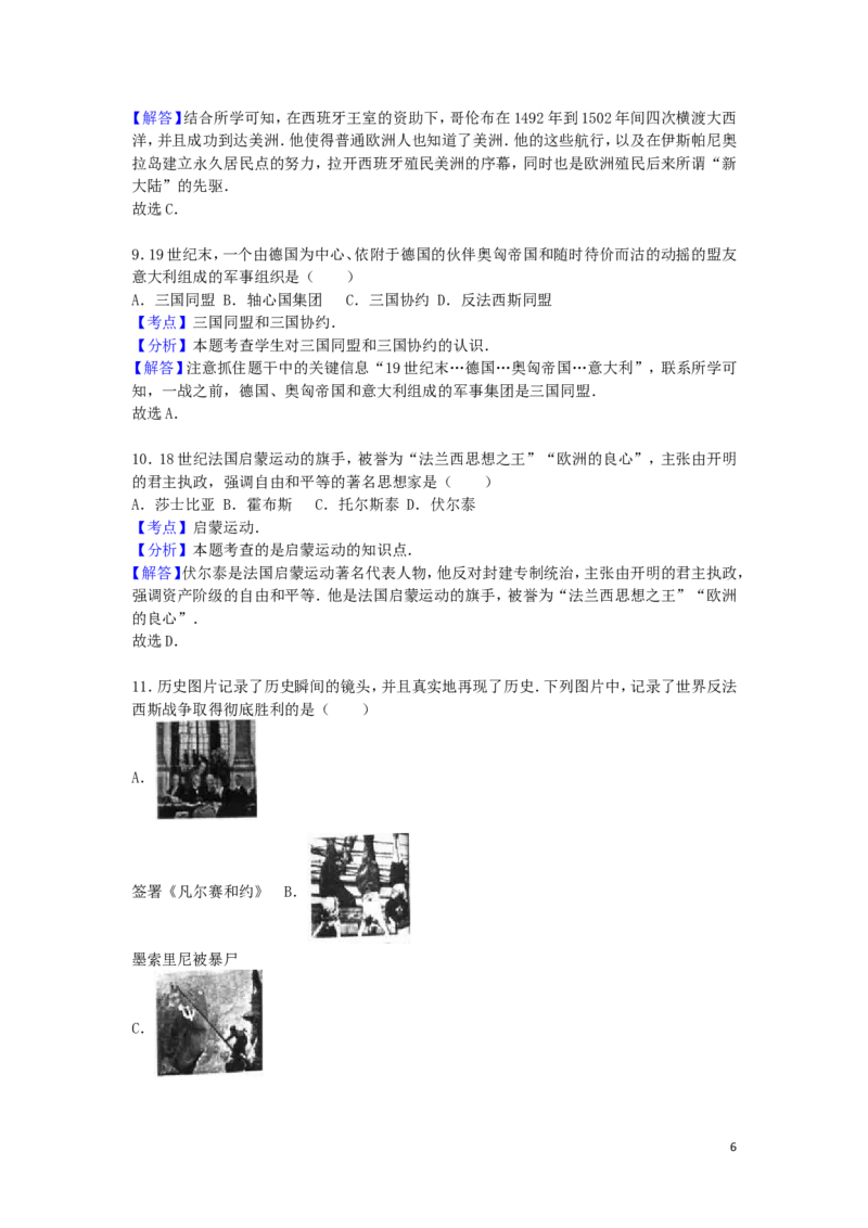 甘肃省张掖市2016年中考历史真题试题（含解析）_中考真题_6.历史中考真题2015-2024年_2016年全国中考历史107份