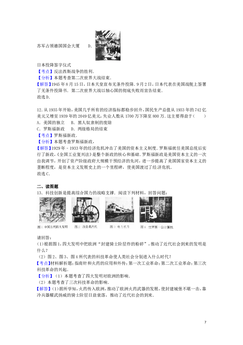 甘肃省张掖市2016年中考历史真题试题（含解析）_中考真题_6.历史中考真题2015-2024年_2016年全国中考历史107份