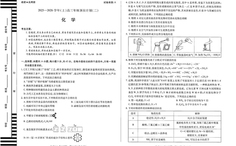 河南天一大联考2026届高三上学期12月月考化学试题_2025年12月_251209河南省天一大联考顶尖计划2025-2026学年高三上学期月考（二）