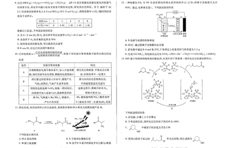河南天一大联考2026届高三上学期12月月考化学试题_2025年12月_251209河南省天一大联考顶尖计划2025-2026学年高三上学期月考（二）