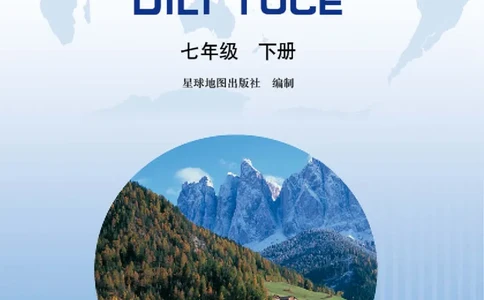 晋教版7年级地理下册地理图册_4-教培资料-26年最新资料-同步更新_初中高中教资_03科三专项（进去保存报考的学科即可）_02科三专项（笔记真题思维导图教学设计版本二）
