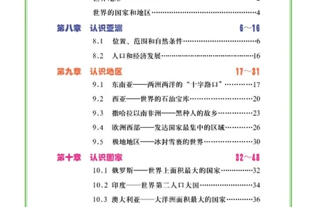 晋教版7年级地理下册地理图册_4-教培资料-26年最新资料-同步更新_初中高中教资_03科三专项（进去保存报考的学科即可）_02科三专项（笔记真题思维导图教学设计版本二）