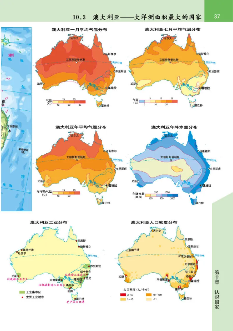晋教版7年级地理下册地理图册_4-教培资料-26年最新资料-同步更新_初中高中教资_03科三专项（进去保存报考的学科即可）_02科三专项（笔记真题思维导图教学设计版本二）