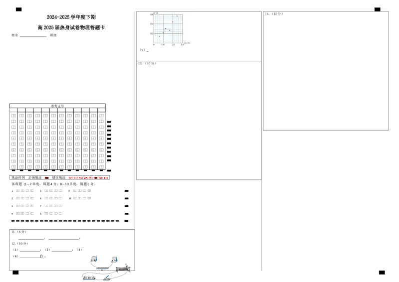 四川省成都市第七中学2024~2025学年度下期高2025届高考热身考试物理答题卡_2025年6月_250602四川省成都市第七中学2024~2025学年度下期高2025届高考热身考试（全科）