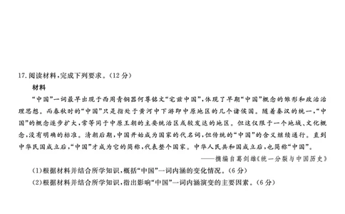 历史试题&middot;江西省九校重点中学2026届高三年级第一次联合考试_251121江西省九校重点中学2026届高三年级第一次联合考试（全科）