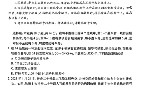 2026届江西上进高三上学期第一次大联考物理试卷_2025年7月_250723江西省上进联考2026届高三上学期第一次联考（全科）_江西省上进联考2026届高三上学期第一次联考物理试卷（含答案）