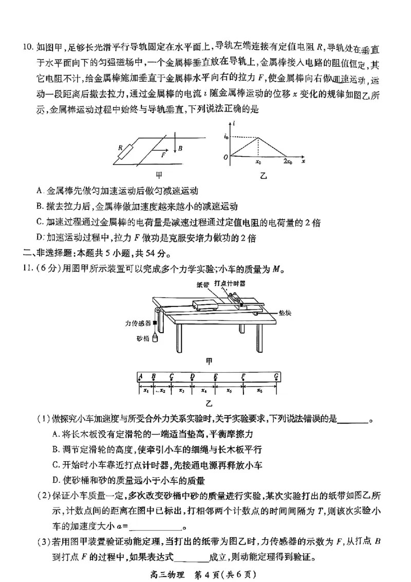 2026届江西上进高三上学期第一次大联考物理试卷_2025年7月_250723江西省上进联考2026届高三上学期第一次联考（全科）_江西省上进联考2026届高三上学期第一次联考物理试卷（含答案）