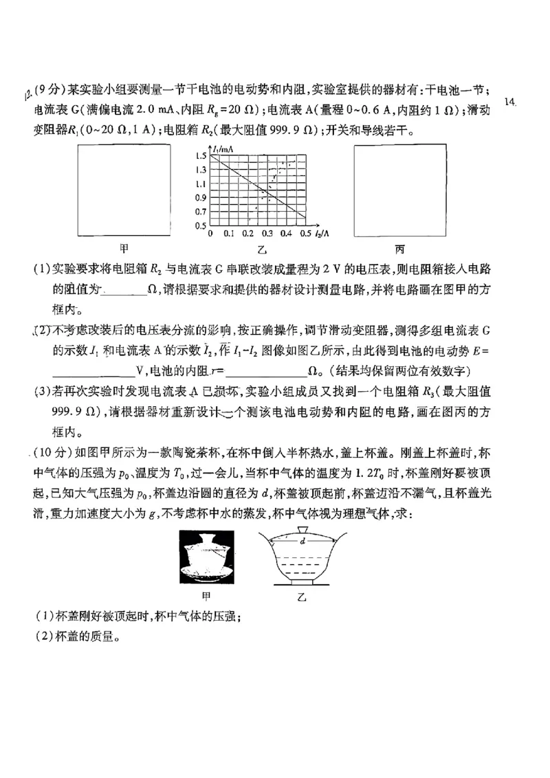 2026届江西上进高三上学期第一次大联考物理试卷_2025年7月_250723江西省上进联考2026届高三上学期第一次联考（全科）_江西省上进联考2026届高三上学期第一次联考物理试卷（含答案）