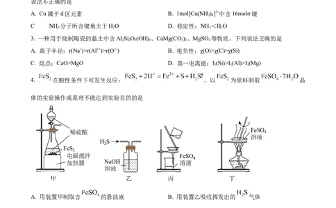 2026届南京市第二十九中学高三上学期模拟预测化学试题Word版无答案_2025年7月_250728江苏省南京市第二十九中学2026届高三上学期模拟预测试题