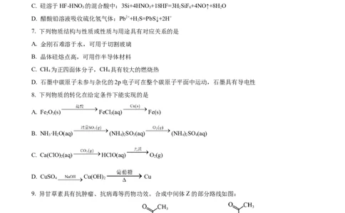 2026届南京市第二十九中学高三上学期模拟预测化学试题Word版无答案_2025年7月_250728江苏省南京市第二十九中学2026届高三上学期模拟预测试题