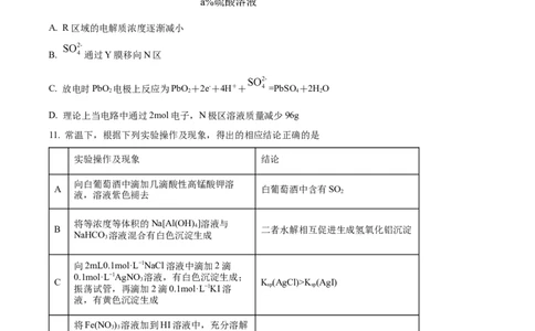 2026届南京市第二十九中学高三上学期模拟预测化学试题Word版无答案_2025年7月_250728江苏省南京市第二十九中学2026届高三上学期模拟预测试题