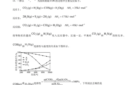2026届南京市第二十九中学高三上学期模拟预测化学试题Word版无答案_2025年7月_250728江苏省南京市第二十九中学2026届高三上学期模拟预测试题