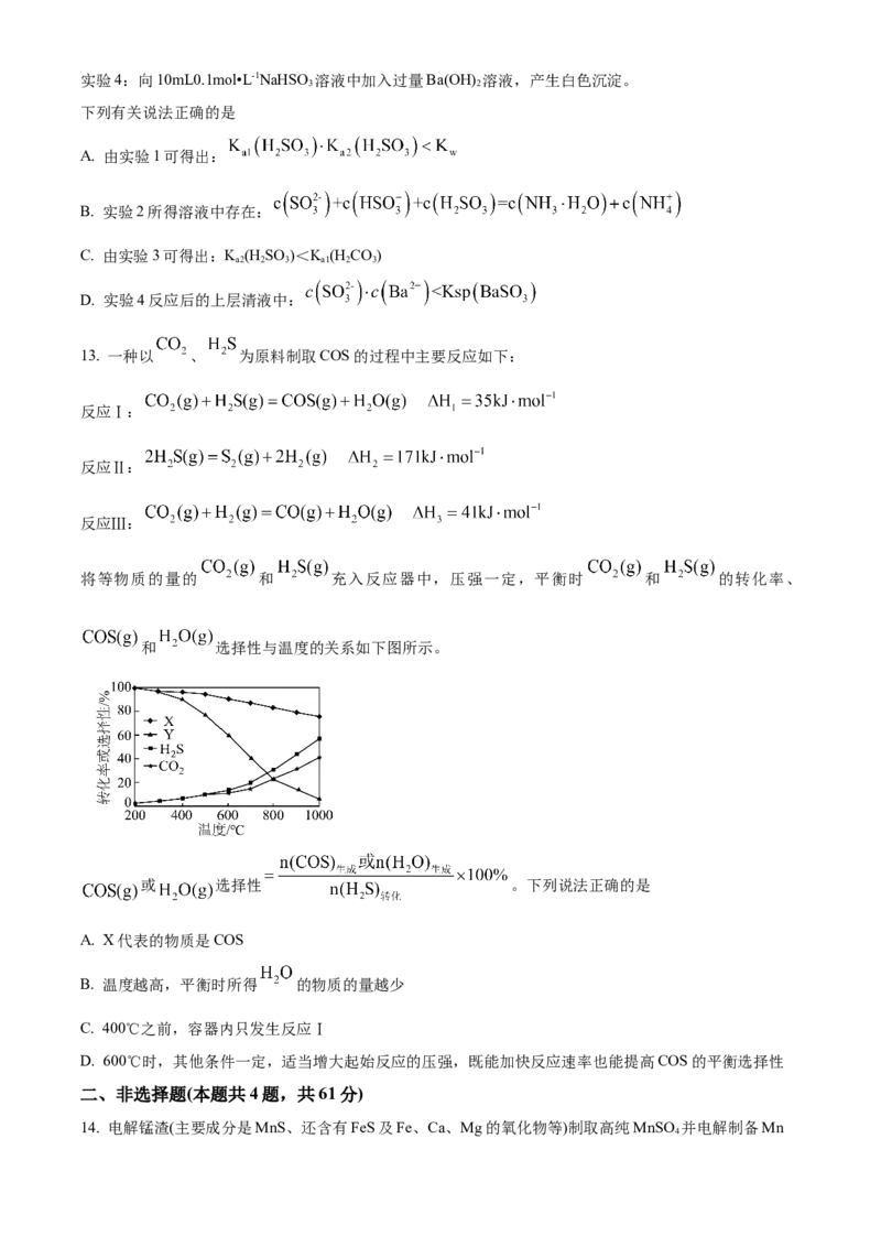 2026届南京市第二十九中学高三上学期模拟预测化学试题Word版无答案_2025年7月_250728江苏省南京市第二十九中学2026届高三上学期模拟预测试题