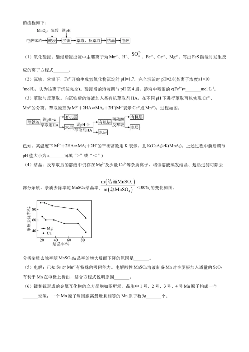 2026届南京市第二十九中学高三上学期模拟预测化学试题Word版无答案_2025年7月_250728江苏省南京市第二十九中学2026届高三上学期模拟预测试题