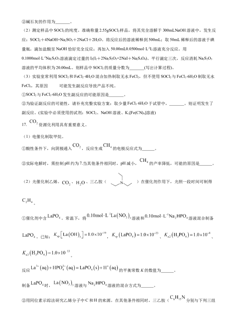 2026届南京市第二十九中学高三上学期模拟预测化学试题Word版无答案_2025年7月_250728江苏省南京市第二十九中学2026届高三上学期模拟预测试题