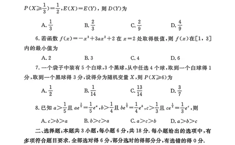 河南省郑州市2024-2025学年高二下学期期末考试数学试题（含答案）_2025年7月_250702河南省郑州市2024-2025学年高二下学期期末考试
