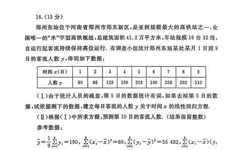 河南省郑州市2024-2025学年高二下学期期末考试数学试题（含答案）_2025年7月_250702河南省郑州市2024-2025学年高二下学期期末考试