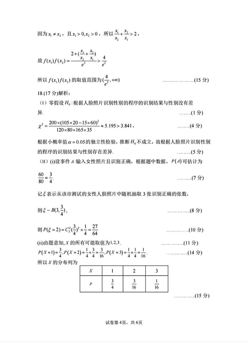 河南省郑州市2024-2025学年高二下学期期末考试数学试题（含答案）_2025年7月_250702河南省郑州市2024-2025学年高二下学期期末考试