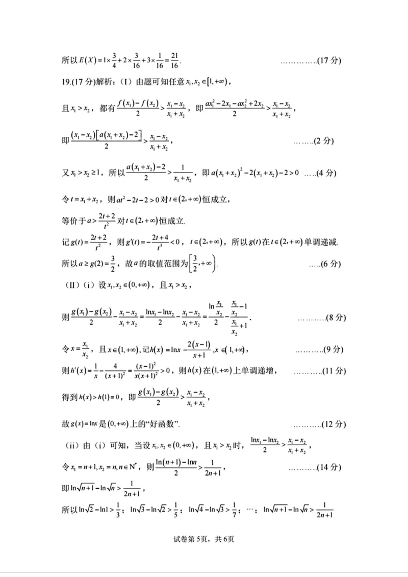 河南省郑州市2024-2025学年高二下学期期末考试数学试题（含答案）_2025年7月_250702河南省郑州市2024-2025学年高二下学期期末考试