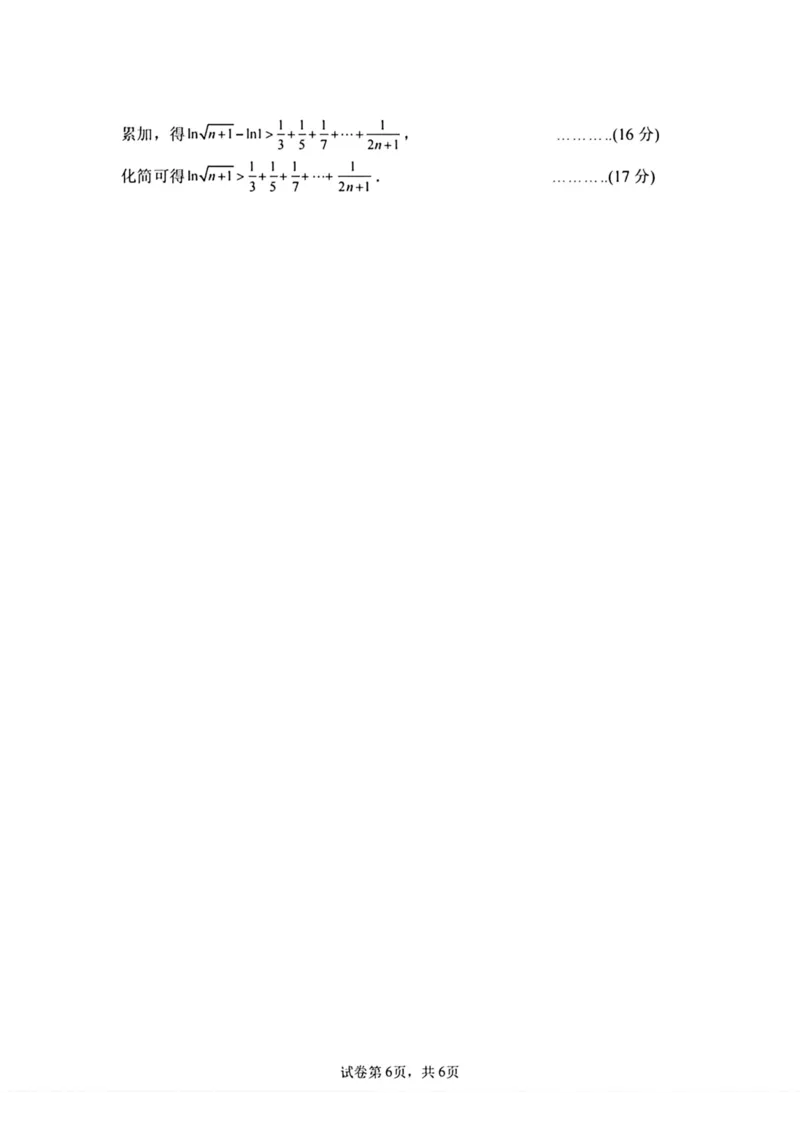 河南省郑州市2024-2025学年高二下学期期末考试数学试题（含答案）_2025年7月_250702河南省郑州市2024-2025学年高二下学期期末考试