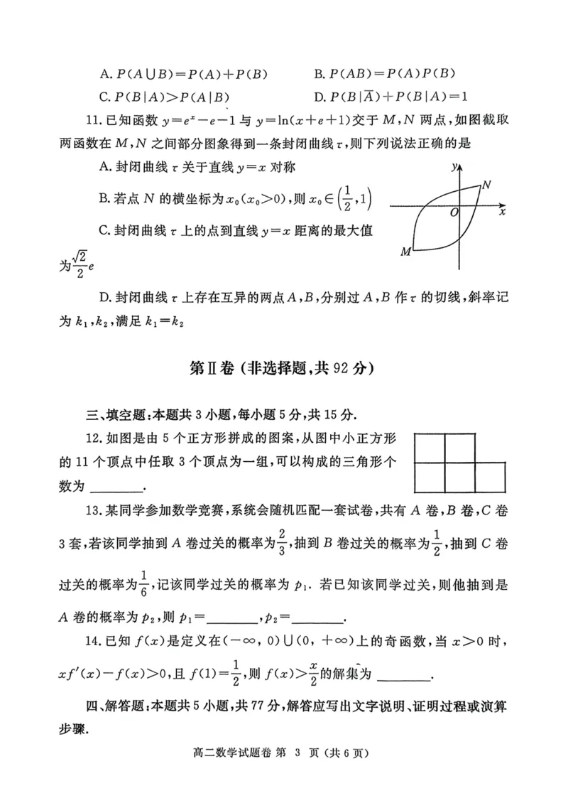 河南省郑州市2024-2025学年高二下学期期末考试数学试题（含答案）_2025年7月_250702河南省郑州市2024-2025学年高二下学期期末考试