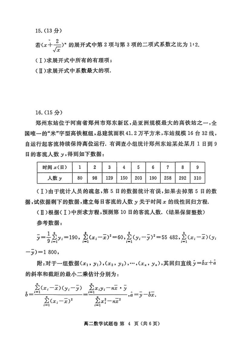 河南省郑州市2024-2025学年高二下学期期末考试数学试题（含答案）_2025年7月_250702河南省郑州市2024-2025学年高二下学期期末考试