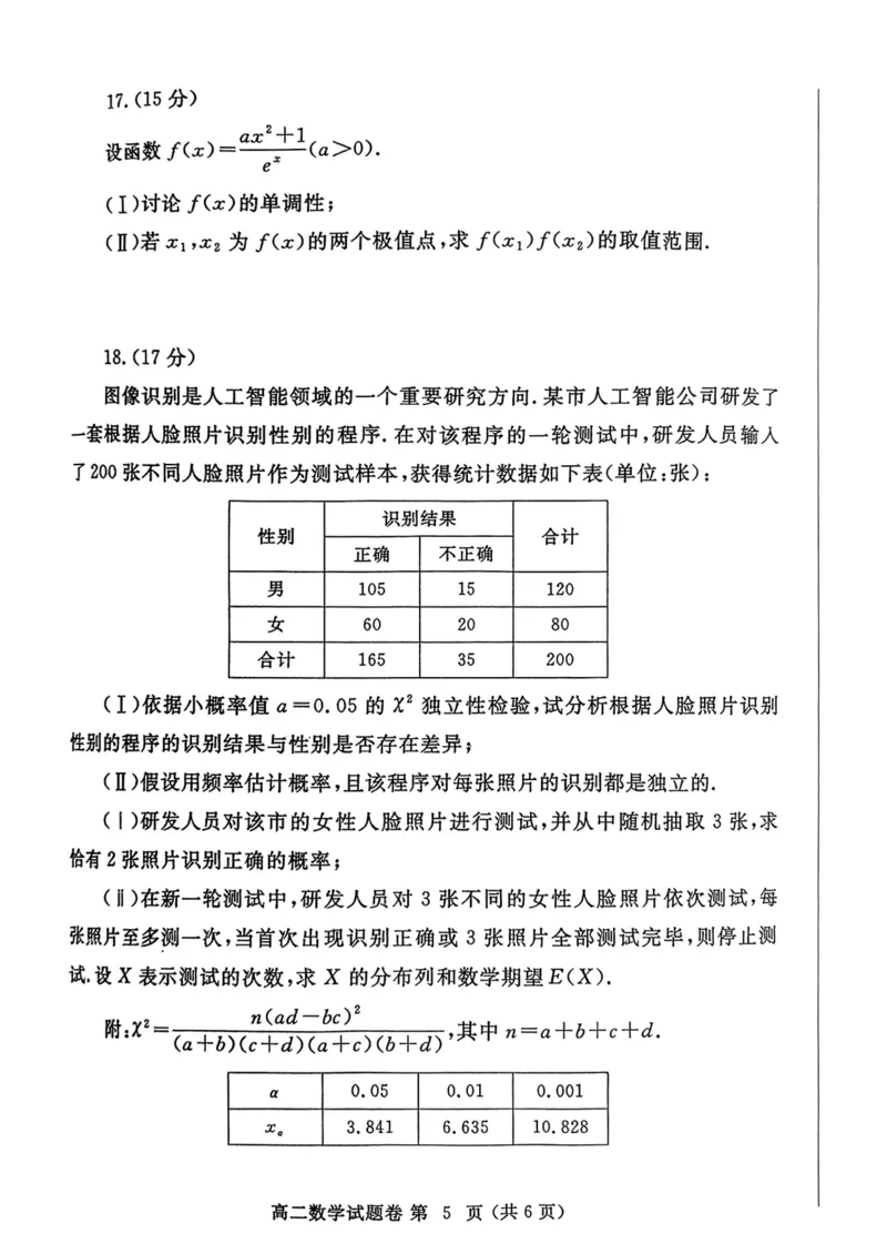 河南省郑州市2024-2025学年高二下学期期末考试数学试题（含答案）_2025年7月_250702河南省郑州市2024-2025学年高二下学期期末考试