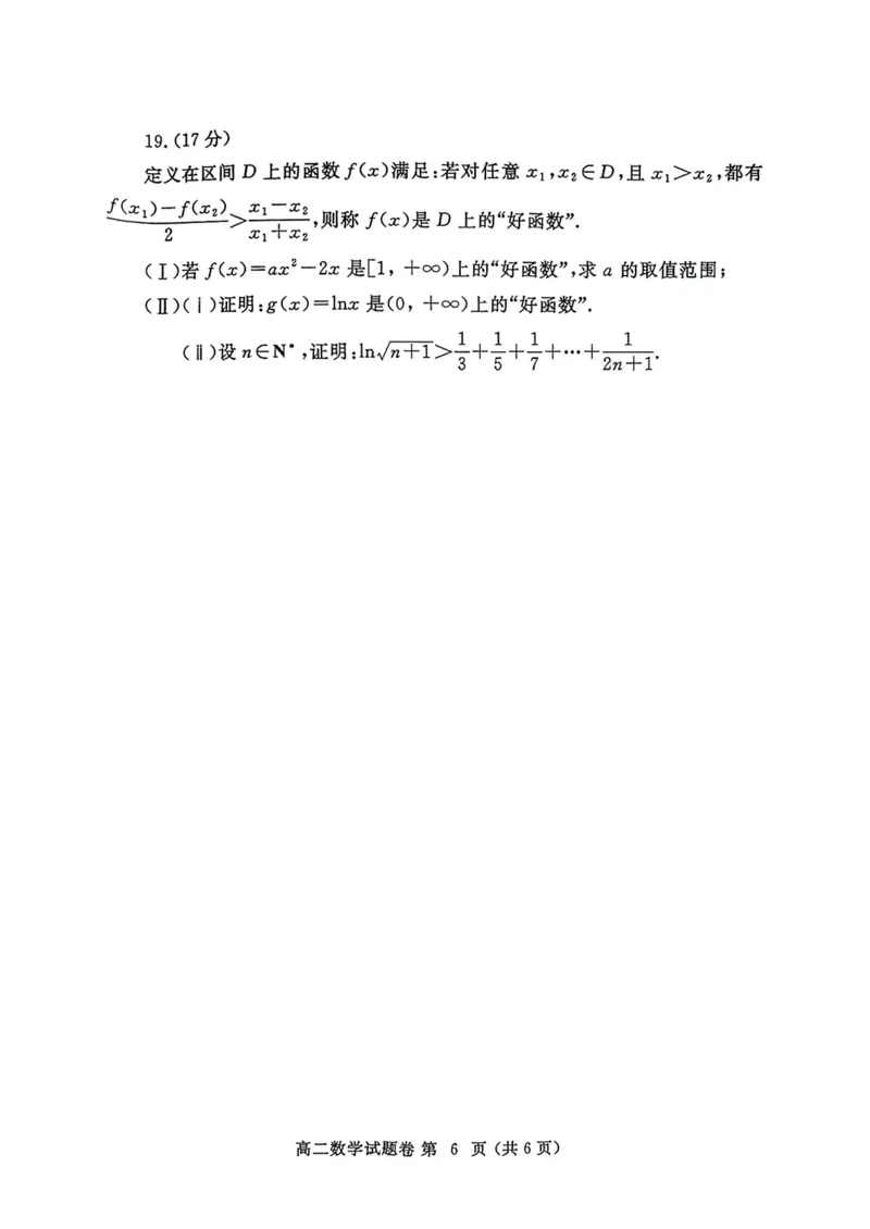 河南省郑州市2024-2025学年高二下学期期末考试数学试题（含答案）_2025年7月_250702河南省郑州市2024-2025学年高二下学期期末考试