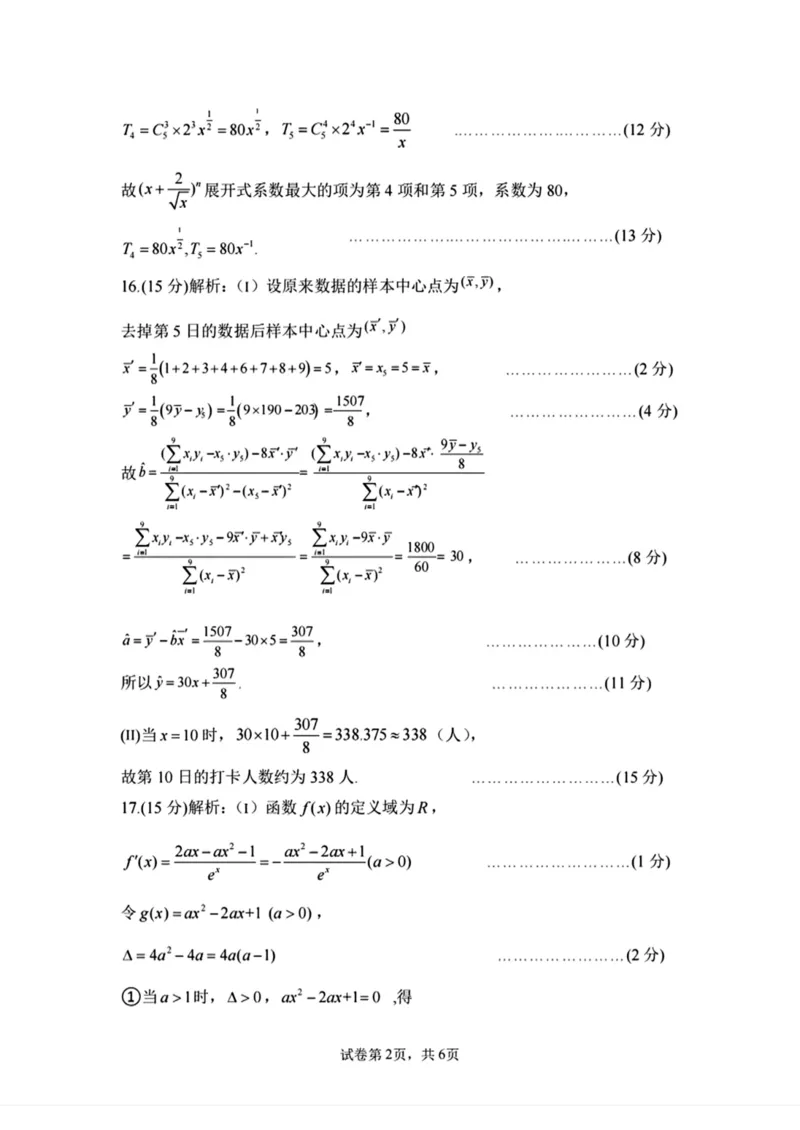 河南省郑州市2024-2025学年高二下学期期末考试数学试题（含答案）_2025年7月_250702河南省郑州市2024-2025学年高二下学期期末考试